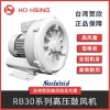 RB30 台湾Ho Hsing贺欣低噪音全铝高压鼓风机RB30系列工业用高压鼓风机