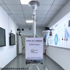 OSEN-6pro 贝塔β射线扬尘监测系统 TSP噪音检测