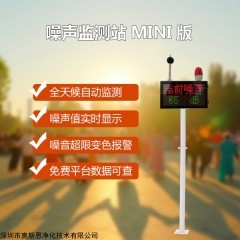 OSEN-Z06 广州深圳酒吧KTV蹦迪噪声扰民监测告警系统