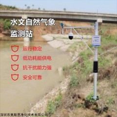 OSEN-QX 大坝电站洪水灾害预防水文气象综合监测站