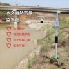 OSEN-QX 大坝电站洪水灾害预防水文气象综合监测站