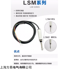 LSM 位移传感器