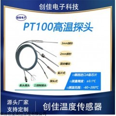 PT100 pt100 高溫探頭