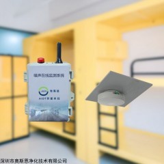 OSEN-Z 校园宁静宿舍噪音高低监测管控系统