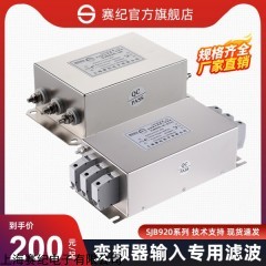 上海赛纪交流三相三线380v变频器伺服输入EMC抗干扰电源滤波器SJB920-30A