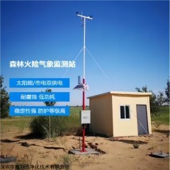 OSEN-QX 森林草原火灾火险气象监测预警系统