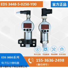 EDS 3448-5-0250-Y00 德国HYDAC 压力控制仪、 压力开关、电子压力继电器EDS 3448-5-250-Y00