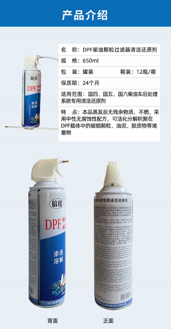 DPF柴油颗粒过滤器清洁还原剂