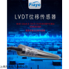 差动式LVDT位置精密测量不锈钢笔式FDVH20 Fiaye位移传感器