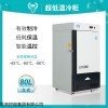 DW-45L80  医然80L低温保存箱立式超低温冷柜 低温冰箱
