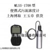 MLSS-1708 便攜式污泥濃度計-認準上海博取廠家