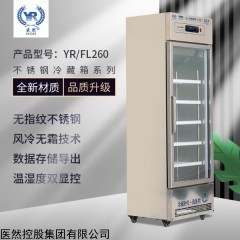 YR/FL260 医然260L药品存储柜不锈钢立式单门药品阴凉箱gsp认证展示冷藏箱