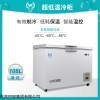 DW-W108 医然108L超低温冷柜卧式零下86度低温冷冻箱展示柜