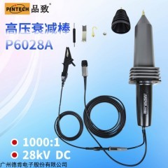 品致高壓衰減棒P6028A (28kV，75MHz)