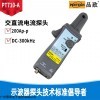 品致高灵敏度PT710-A电流探头100A