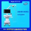 KAS6800 动脉硬化检测仪厂家