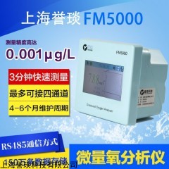 FM5000 誉琰在线式微量溶解氧分析仪