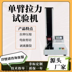 WDS-10數顯單臂電子萬能試驗機