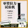 WDS-10數(shù)顯單臂電子萬能試驗(yàn)機(jī)