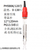 PH5806型高温PH玻璃电极-上海博取生产厂家