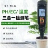 PH-86防水筆式土壤PH&EC計