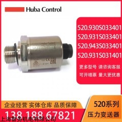 瑞士富巴HUBA520壓力傳感器變送器制冷劑冷凍水用520.954S033401