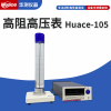 Huace-105 高阻高壓表