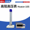 Huace-105 熔噴布高阻高壓表