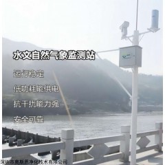 OSEN-QX 山西大同水库大坝水利工程建设水文自然气象监测站