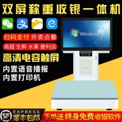 ai識別稱重收銀一體機水果店帶稱電子秤零食超市雙屏收款系統(tǒng)管理