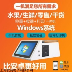 稱重打印一體機收銀機水果店零食冒菜香鍋生鮮超市智能觸屏收銀秤