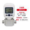 MF5712-G-250-B-A氣體流量計(jì)支持RS485,LORA