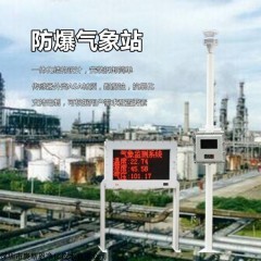 OSEN-QX 奥斯恩 化工罐区矿井防爆型超声波气象监测站