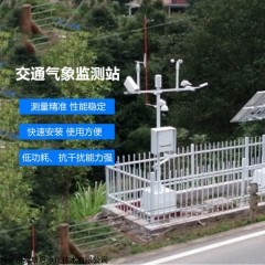 OSEN-QX 广东交通出行安全守护气象能见度监测警示系统