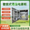 動(dòng)力源DUMB-48/50H 48V150A 壁掛式高頻開關(guān)電源 5G通信室外電源