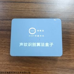 OSEN-ZSW 自然環(huán)境噪聲聲紋識別AI算法盒子支持定制可二次開發(fā)