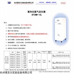 DFCNW 氮吹仪氮气发生器