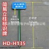 HD-H135 简易立柱标识牌-水保监测设备-华登电子